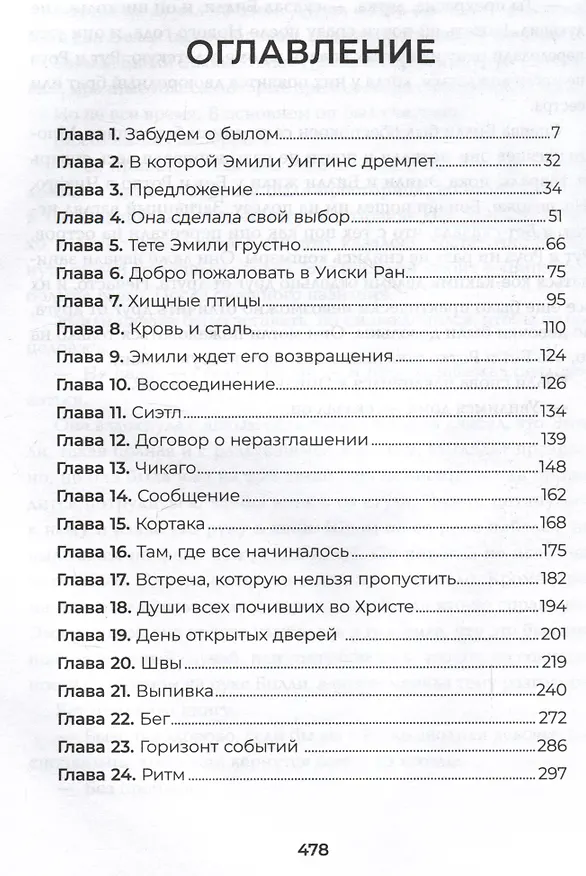 Книга Особняк (Иезекииль Бун) — 2