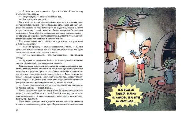 Книга Незнайка на Луне (ил. Г. Валька) (Николай Носов) — 6