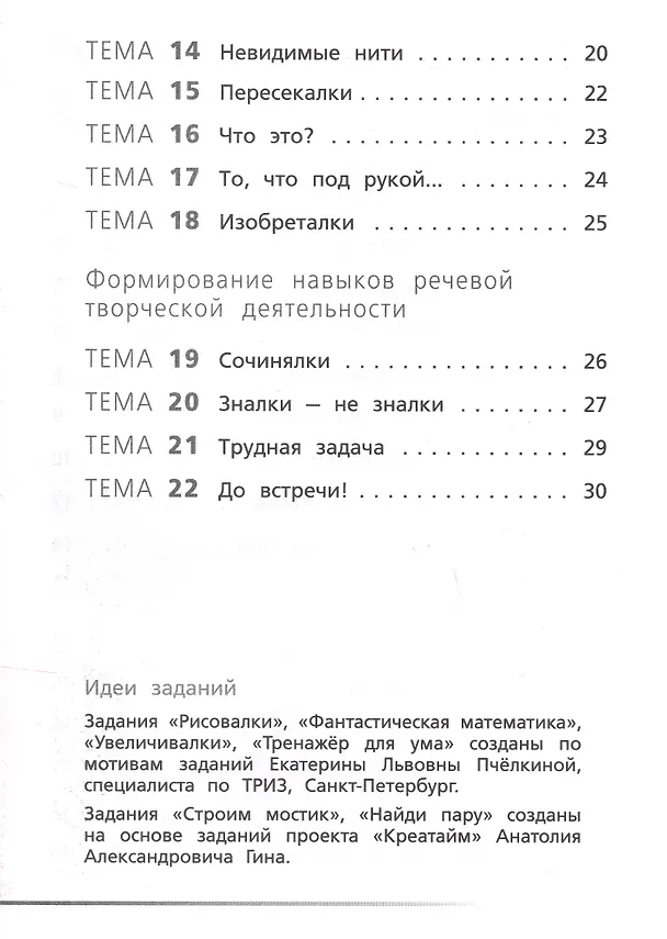 Книга Креативное мышление. 2 клас. Тетрадь -тренажер (Оксана Исаева) — 3