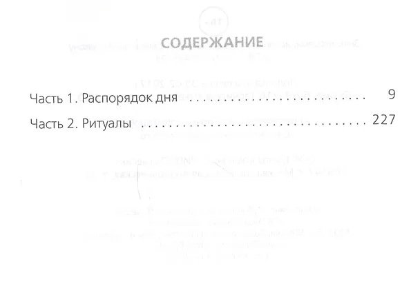 Книга Санкта-Психо (Юхан Теорин) — 2