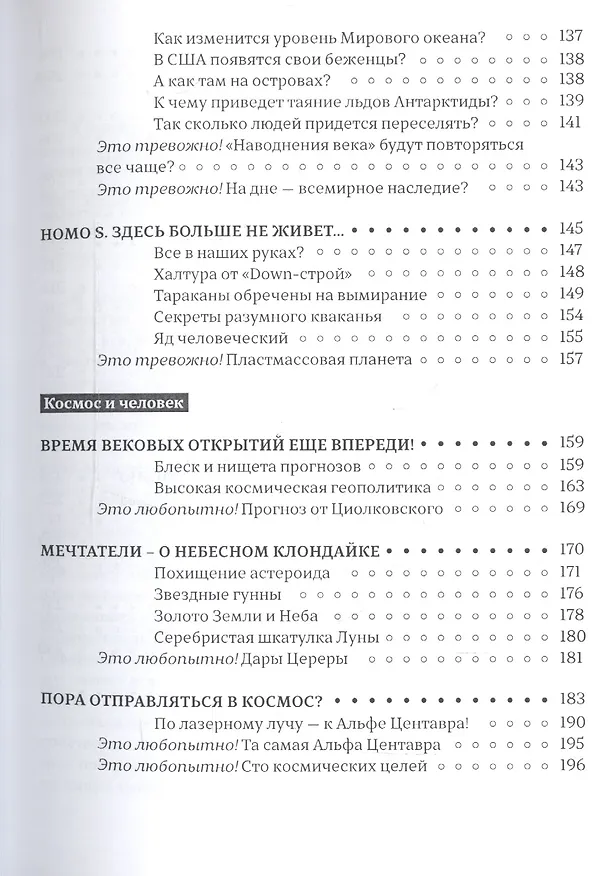 Книга Антропоцен. Космоцен. Роботоцен (Александр Волков) — 4