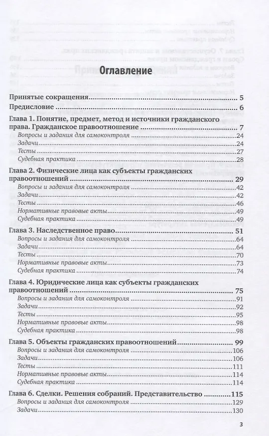 Книга Гражданское право. Общая часть. Учебник и практикум (Екатерина Иванова) — 2