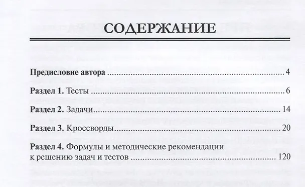 Книга Экономика в тестах, задачах, кроссвордах. Учебное пособие (Анатолий Ежов) — 2