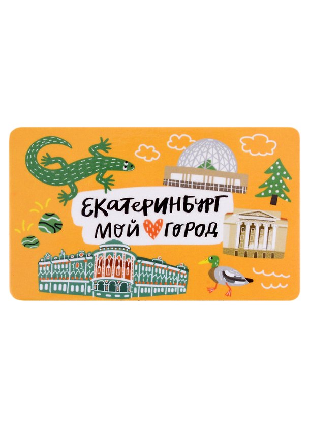 Магнит Екатеринбург Символы города (оранжевый) (9х5,5) (винил) (МВ2022-064) 2940005 — 1