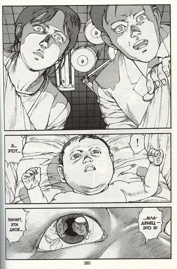 Акира. Том 4 (Akira). Манга 3004155 — 5
