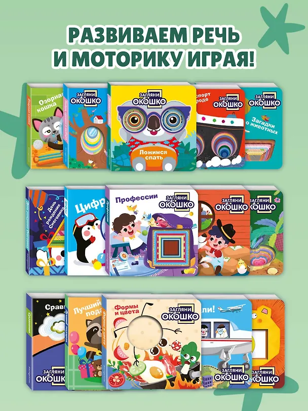 Книга Загляни в окошко! Ложимся спать () — 11