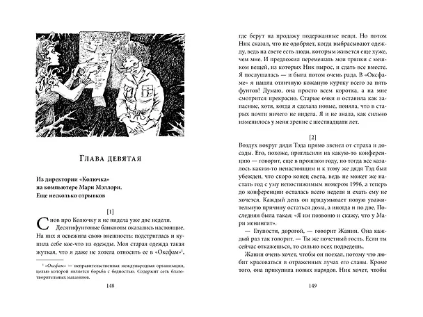 Книга Страшная тайна (Диана Джонс) — 6