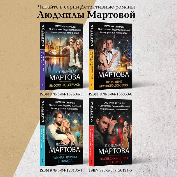 Книга Чужая путеводная звезда (Людмила Мартова) — 8