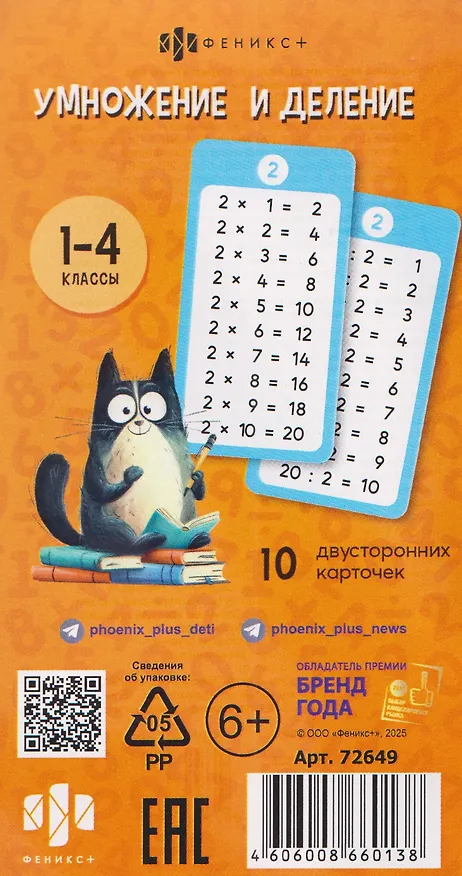 Книга Таблица умножения и деления. Учим без зубрёжки. 1-4 классы () — 2