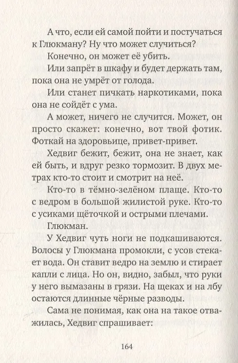 Книга Хедвиг и ночные жабы (Фрида Нильсон) — 5
