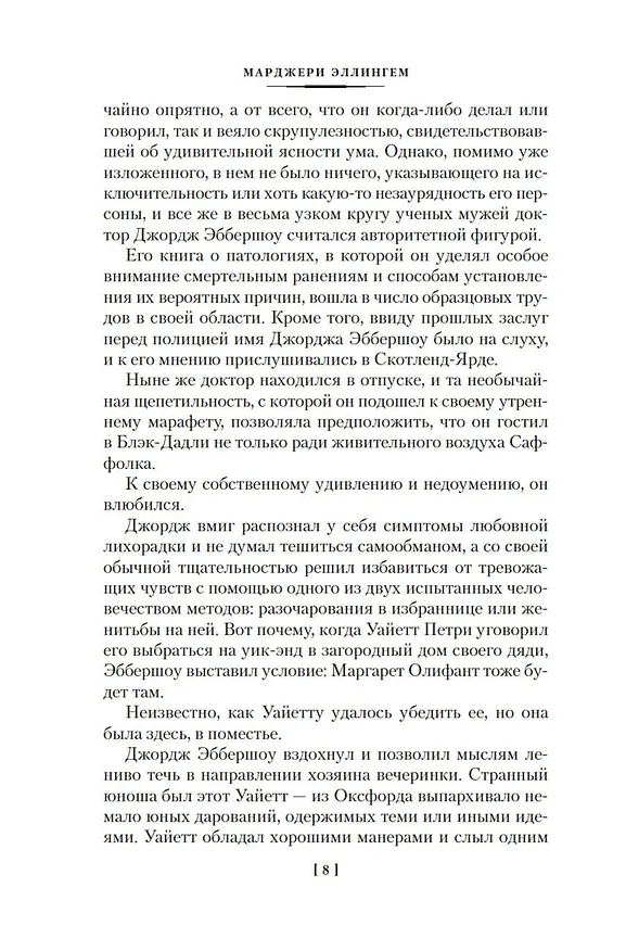 Книга Преступление в Блэк-Дадли (Марджери Эллингем) — 14