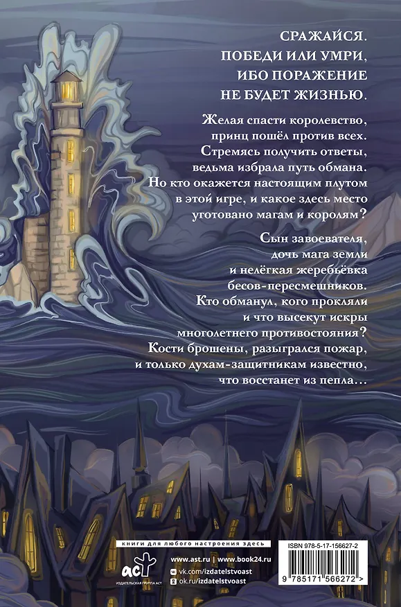 Книга Восход Стрикса (Адель Кейн) — 2