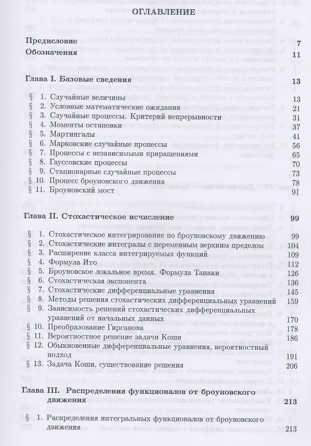 Книга Случайные процессы. Учебное пособие 1-е изд. (Андрей Бородин) — 2