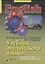 Учебник английского языка для технических университетов и вузов (15 изд) Орловская — 2689435 — 1