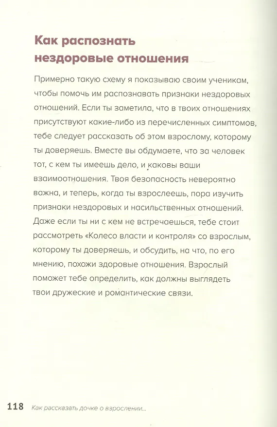 Книга Все, что хотят знать девочки и о чем стесняются говорить мамы? (Мерри Хоуп) — 3