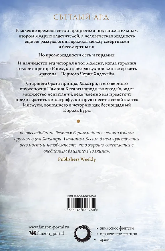 Книга Братья ветра (Тэд Уильямс) — 2