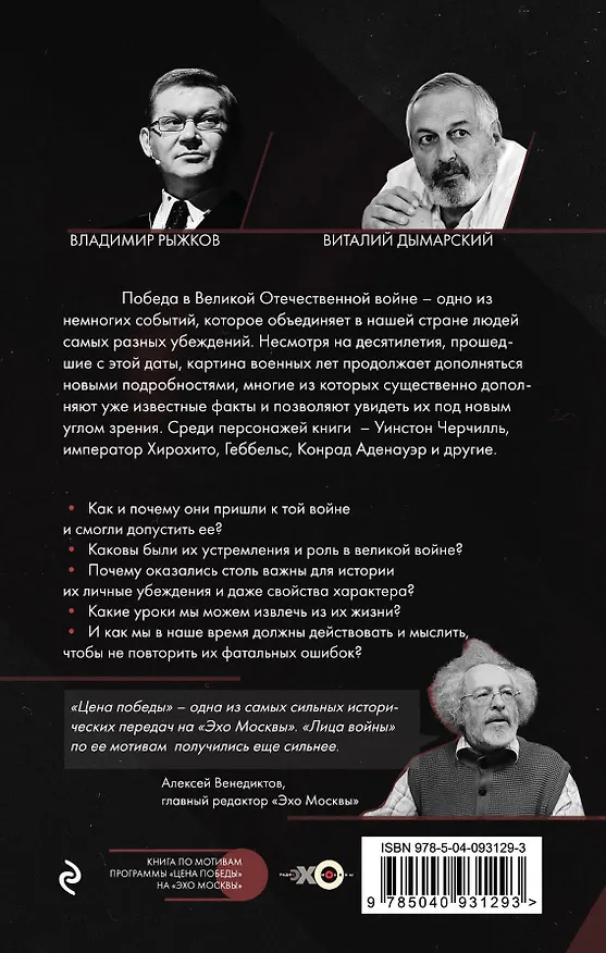 Книга Лица войны (Виталий Дымарский) — 2