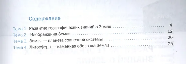 Книга Навыки XXI века. География. 5 класс. Познавательные и самостоятельные работы (Вадим Барабанов) — 2