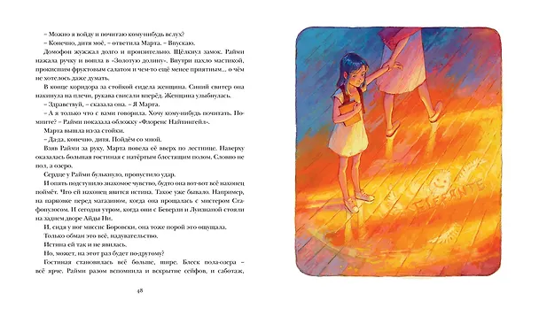 Книга Райми Найтингейл - девочка с лампой (Кейт ДиКамилло) — 4