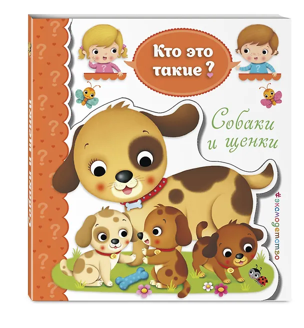 Книга Собаки и щенки () — 4