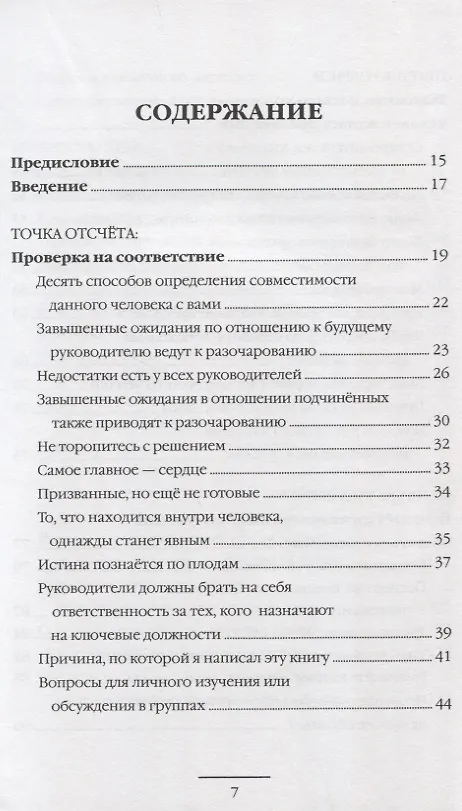 Книга Десять правил, которые помогут вам получить продвижение. Эффективные способы определения готовности человека к повышению (Рик Реннер) — 2