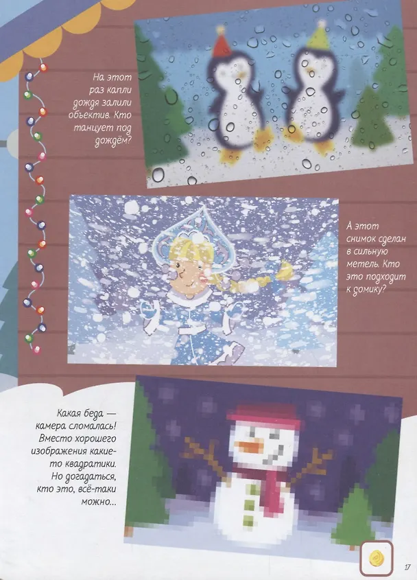 Книга Помоги Деду Морозу! (Эн Ая) — 4