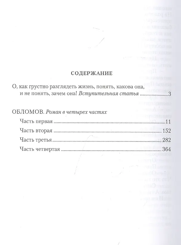 Книга Обломов (Иван Гончаров) — 2
