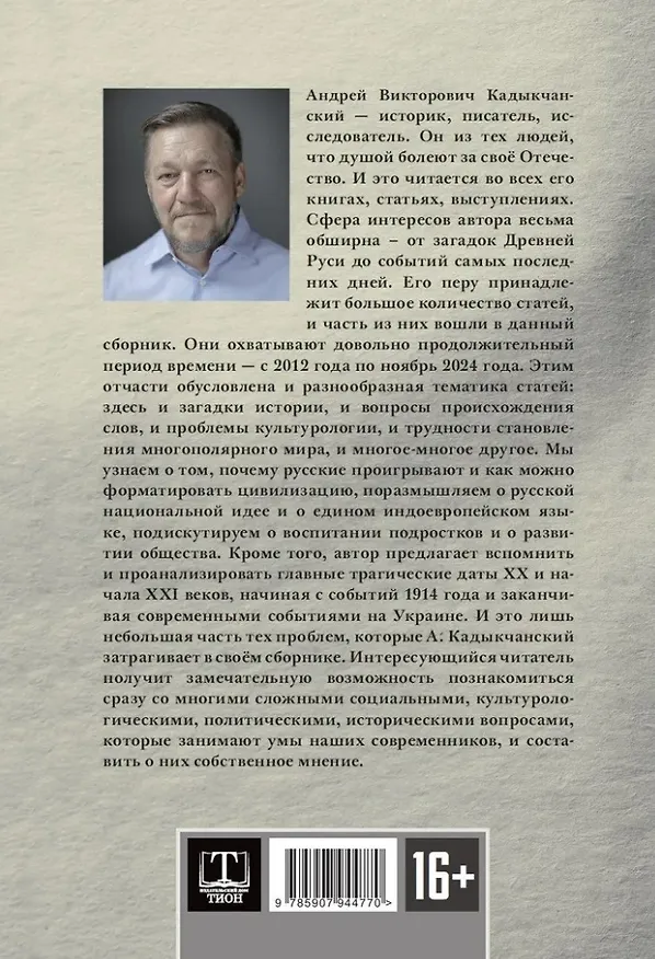 Книга Пасквили доброго человека (Андрей Кадыкчанский) — 2