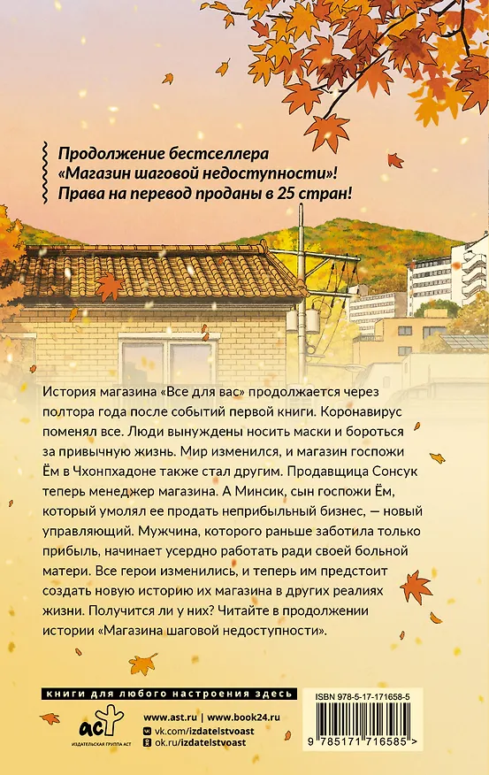 Книга Магазин шаговой недоступности. Все для вас (Ким Хоён) — 2