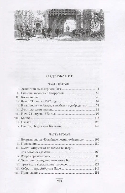 Книга Королева Марго (Александр Дюма (отец)) — 2