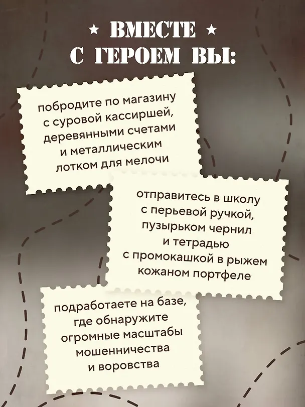 Книга Ревизор. Возвращение в СССР. Часть 1 (Серж Винтеркей, Артем Шумилин) — 9