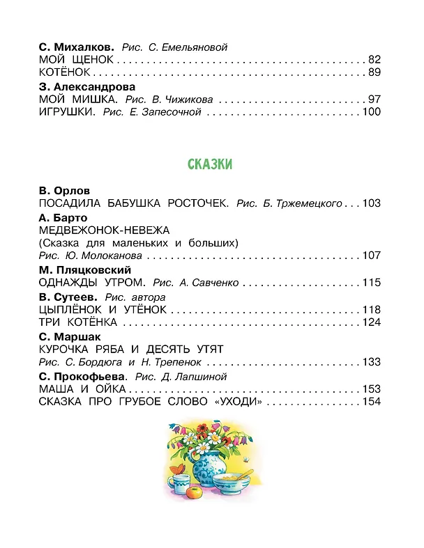 Книга Первая книга малыша. Стихи, сказки, загадки (Самуил Маршак) — 6