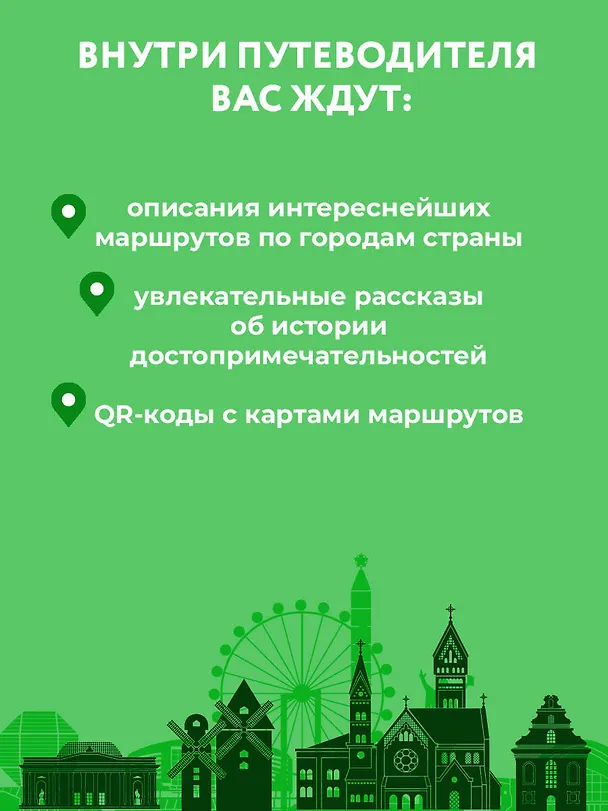 Книга Республика Беларусь. Маршруты для путешествий (Владимир Воложинский) — 6
