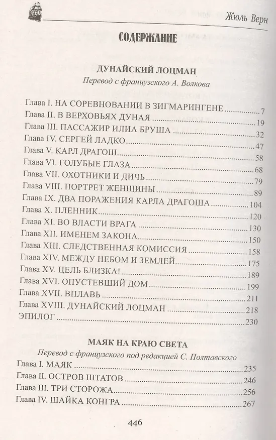 Книга Дунайский лоцман (Жюль Габриэль Верн) — 2