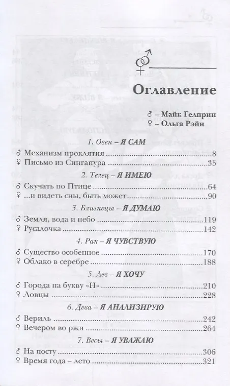 Книга Зеркало для героев (Майк Гелприн) — 2