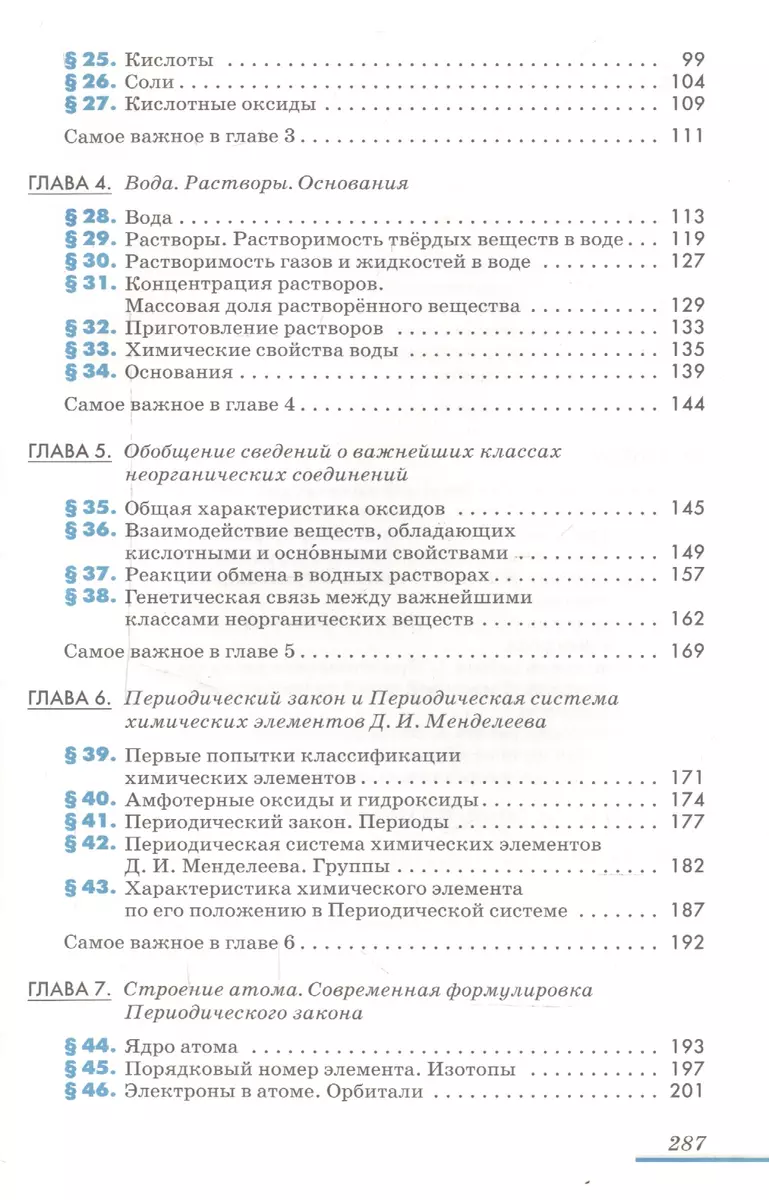 Химия. 8 класс. Учебник (Андрей Дроздов, Вадим Еремин, Николай Кузьменко,  Валерий Лунин) - купить книгу с доставкой в интернет-магазине  «Читай-город». ISBN: 978-5-358-17588-4