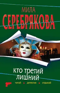 ЧДО(м).Кто третий лишний