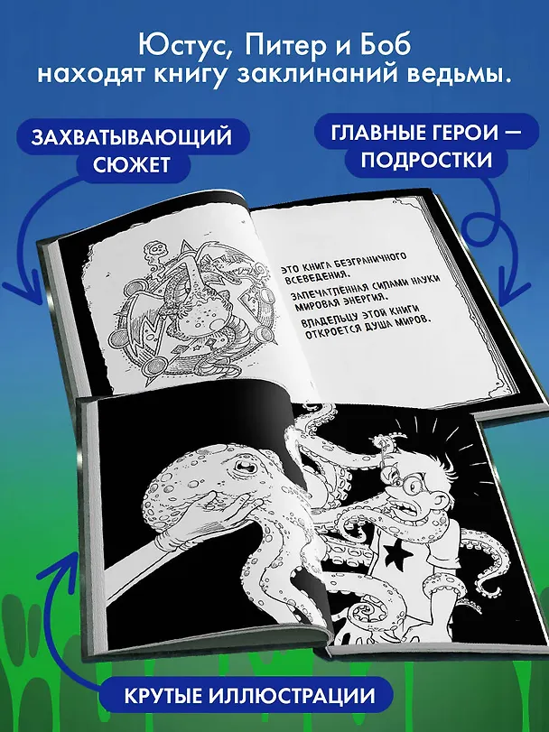 Книга Самая противная книга всех времен (Ульф Бланк) — 8