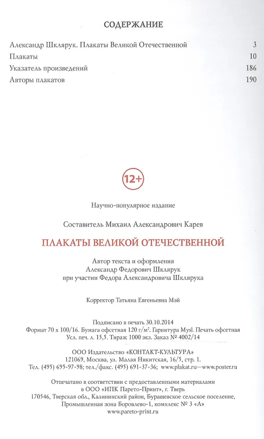 Книга Плакаты Великой Отечественной. Слава воину-победителю! Альбом () — 2