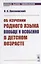 Об изучении родного языка вообще и особенно в детском возрасте — 2821188 — 1