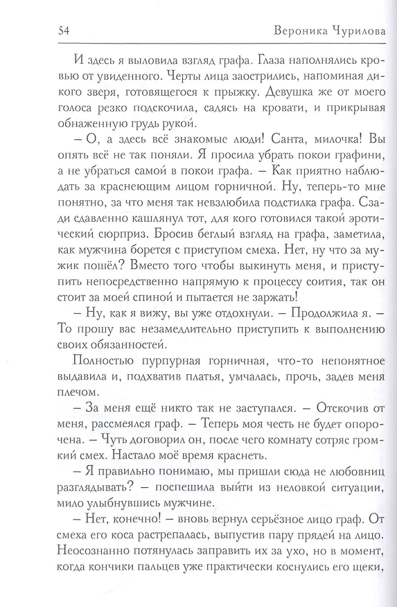 Книга Помощница для дракона (Вероника Чурилова) — 3