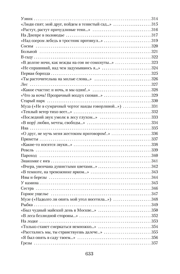 Книга Малое собрание сочинений (Афанасий Фет) — 11