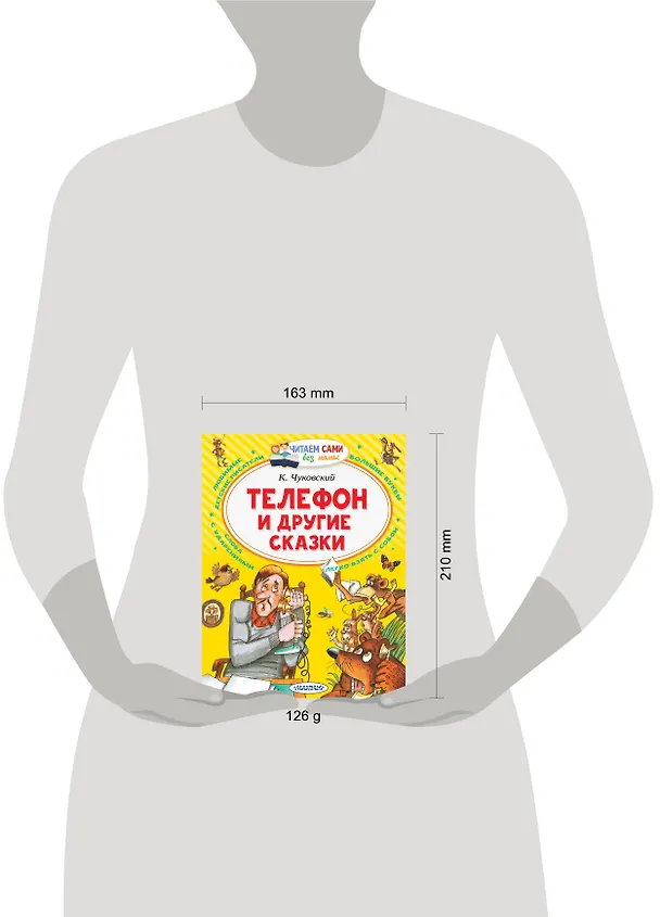 Книга Телефон и другие сказки (Корней Чуковский) — 4