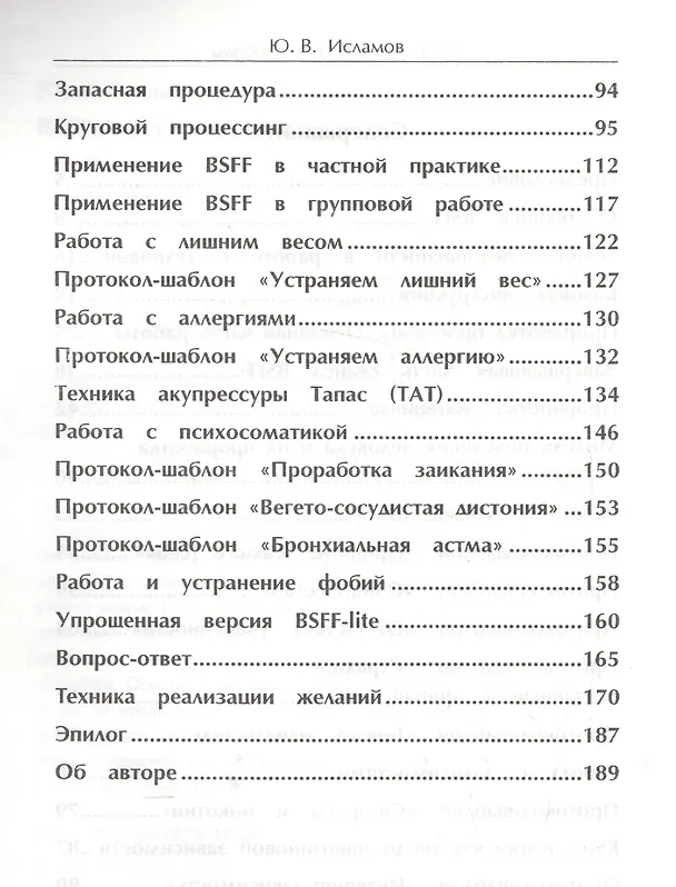 Книга BSFF Технология свободы (м) Исламов () — 3