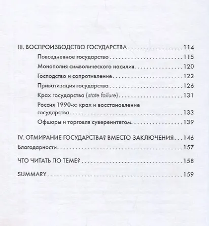 Книга Государство, или Цена порядка (Владимир Волков) — 3