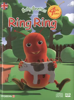 Ring Ring (+CD) (+DVD) (Baby Beetles) Селби — 2428327 — 1