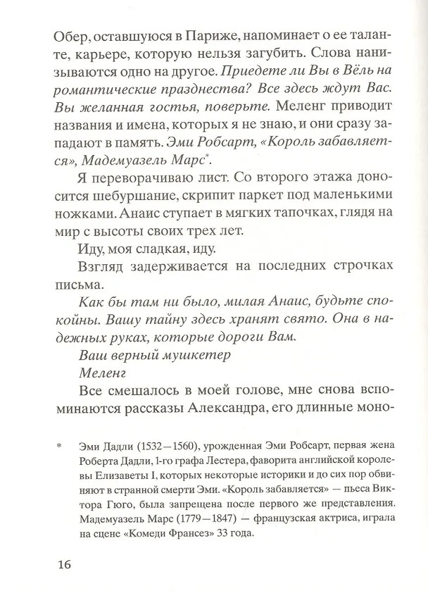 Книга Помнишь ли ты, Анаис? (Мишель Бюсси) — 5