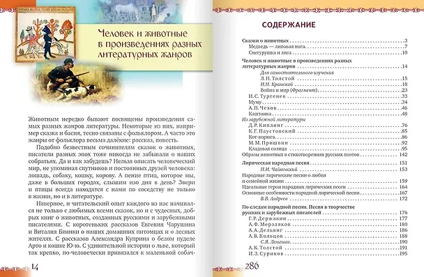 Книга Литература. 5 класс: учебник для общеобразовательных организаций. Углублённый уровень: в 2-х частях. Часть 2 (Александр Гулин, Алексей Фёдоров, Алёна Романова) — 2