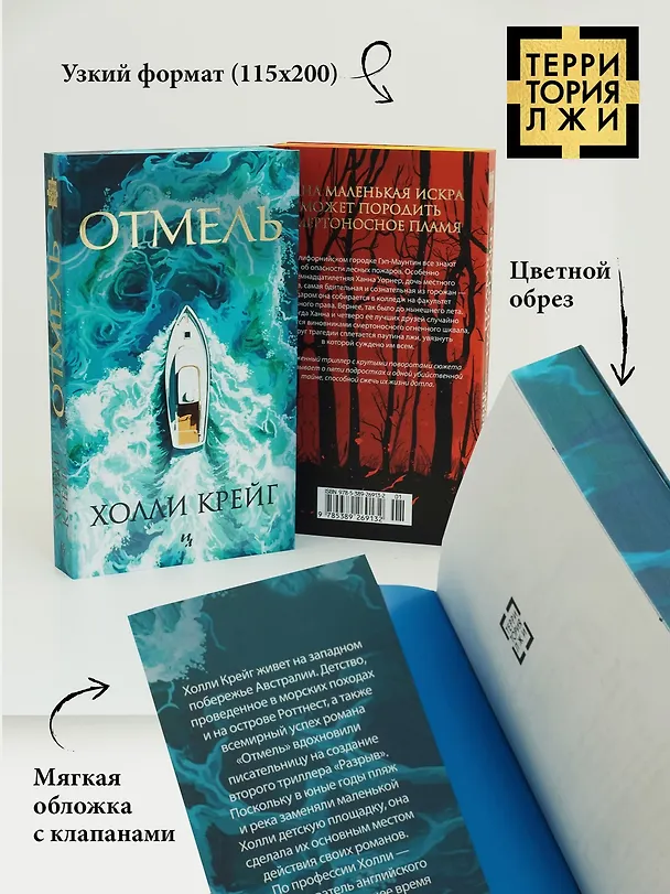 Книга Отмель (Холли Крейг) — 7