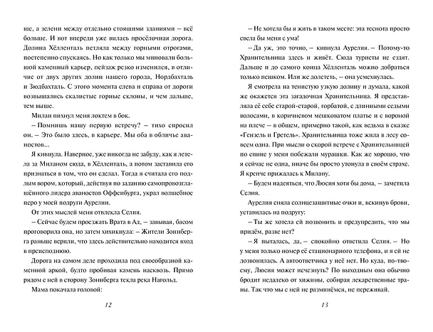 Книга Зачарованные крылья (Нелли Мёле) — 18